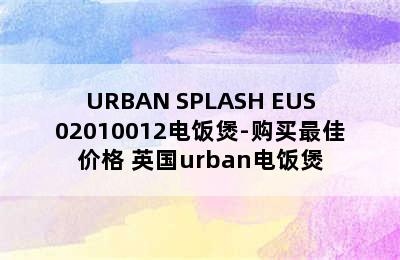 URBAN SPLASH EUS02010012电饭煲-购买最佳价格 英国urban电饭煲